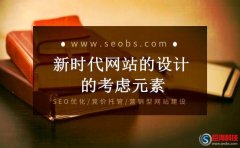 陜西網(wǎng)頁(yè)制作：新時(shí)代網(wǎng)站的設(shè)計(jì)的考慮元素。
